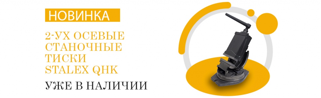 Тиски_1160х355.jpg